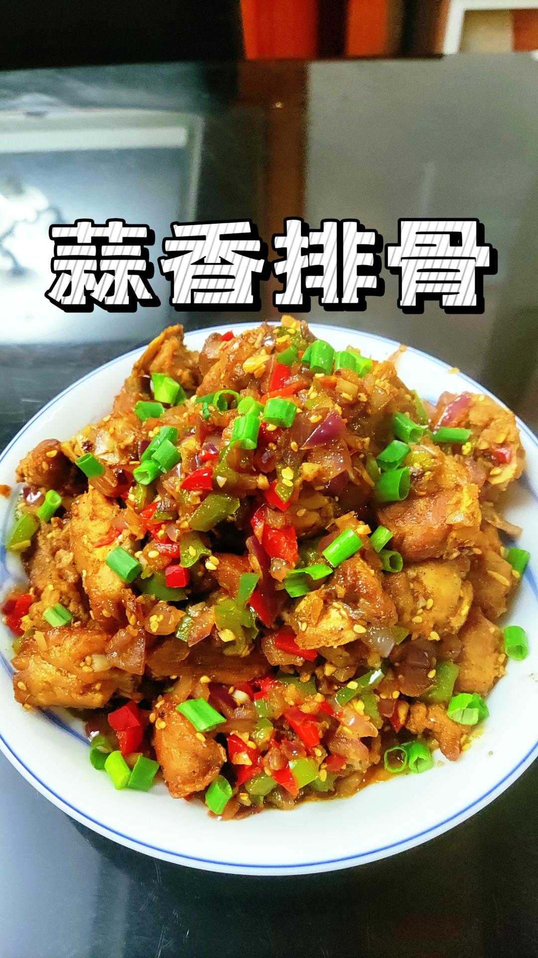 蒜香排骨