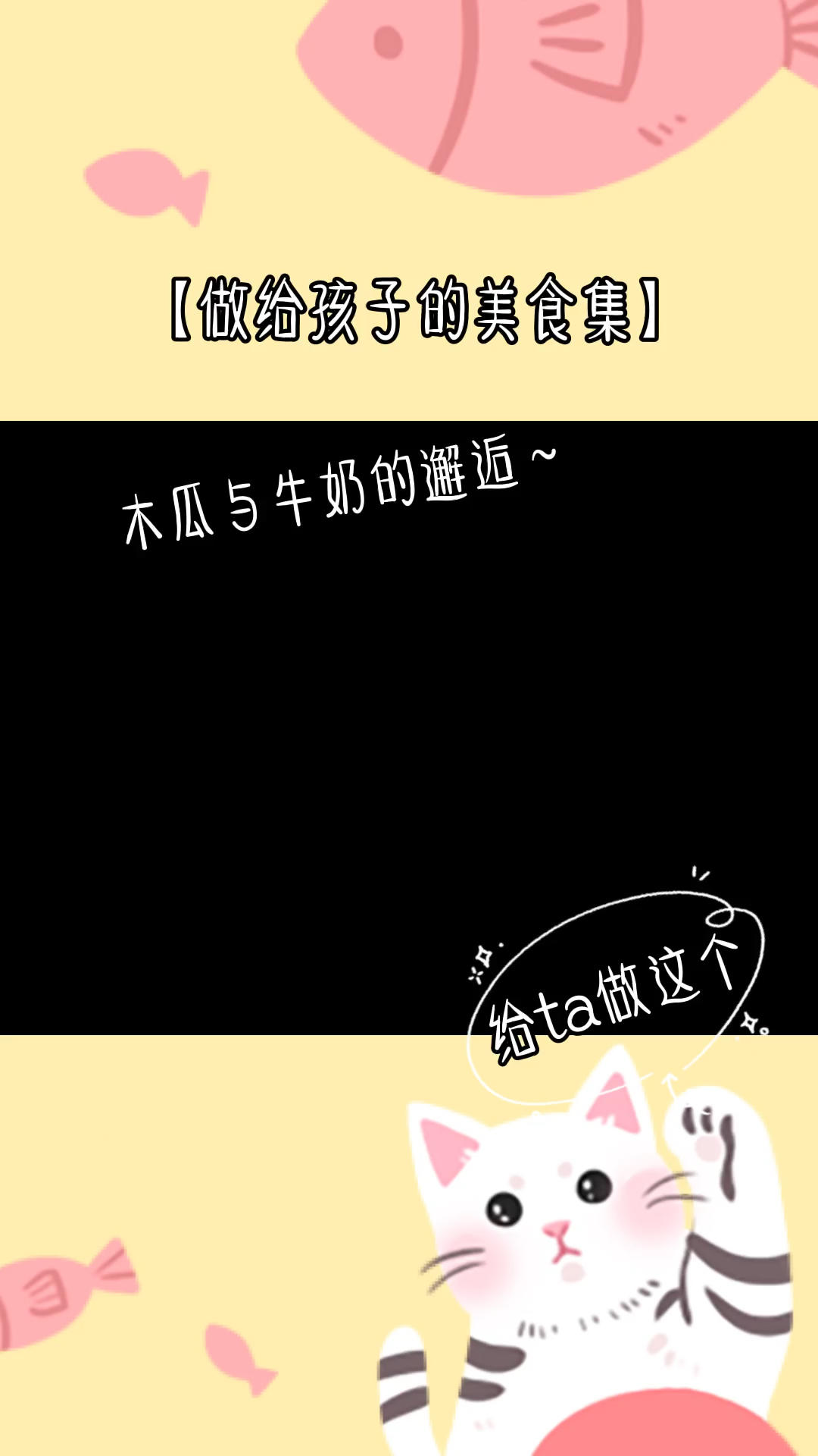 【夏日甜品】木瓜椰奶冻（可以做布丁兔子）