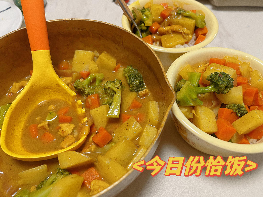 零失败日式咖喱鸡肉饭！！最正宗日本家庭做法！简单又好吃！
