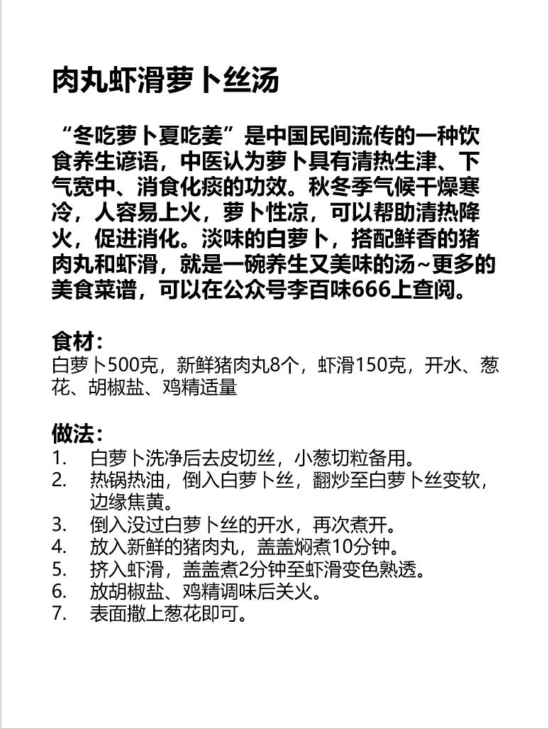 肉丸虾滑萝卜丝汤的做法 步骤3