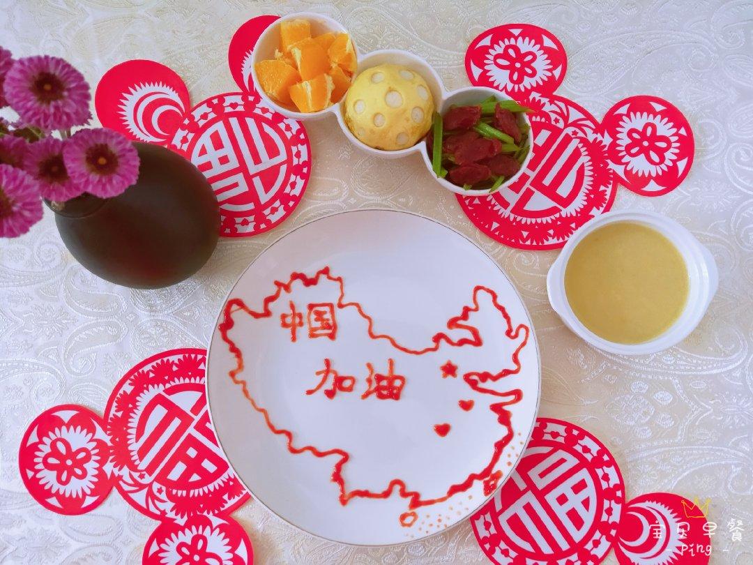 宝贝的早餐