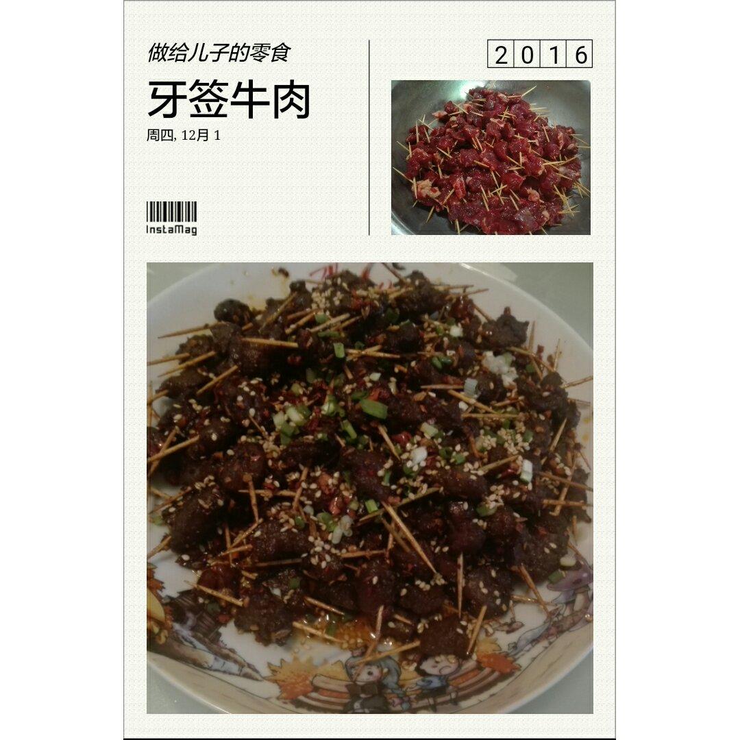 牙签牛肉串-湖南口味