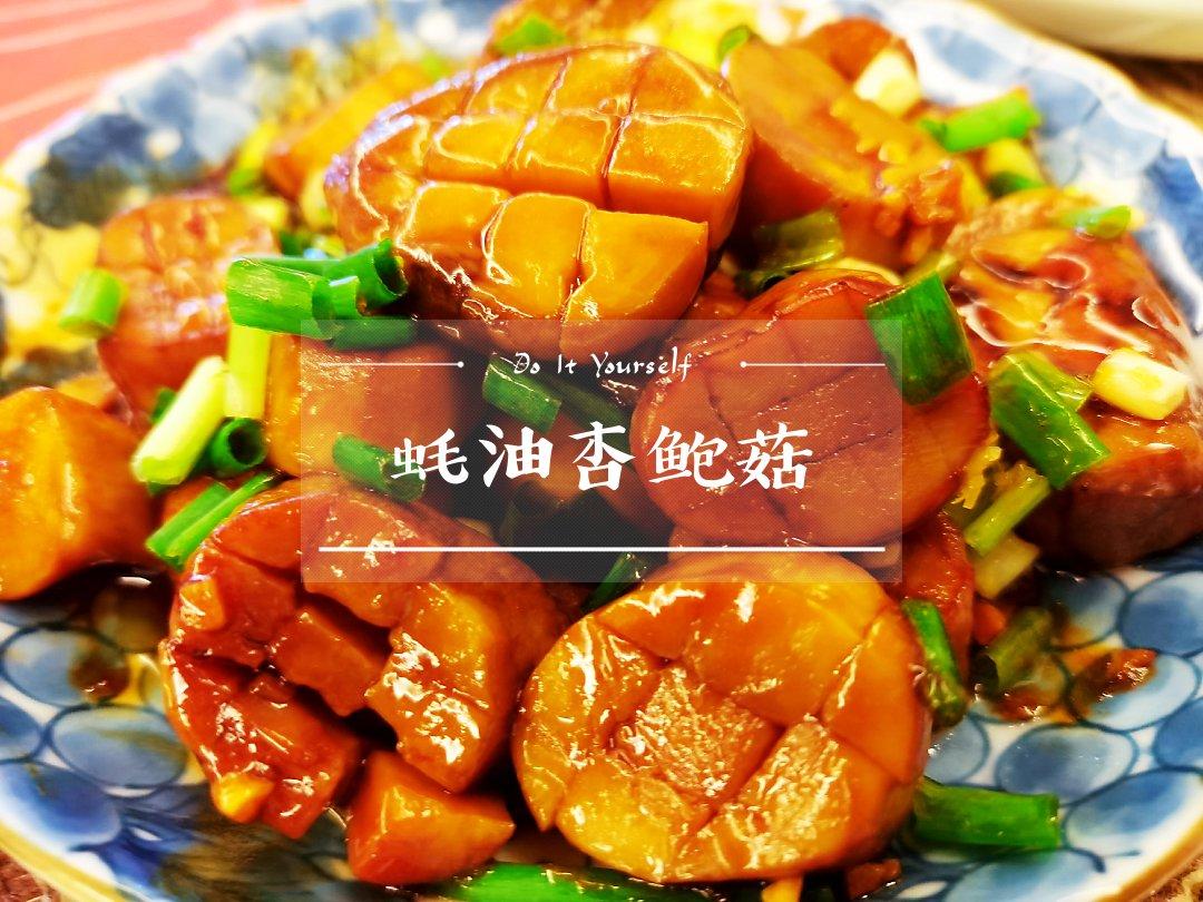 酱汁杏鲍菇❗比肉还好吃