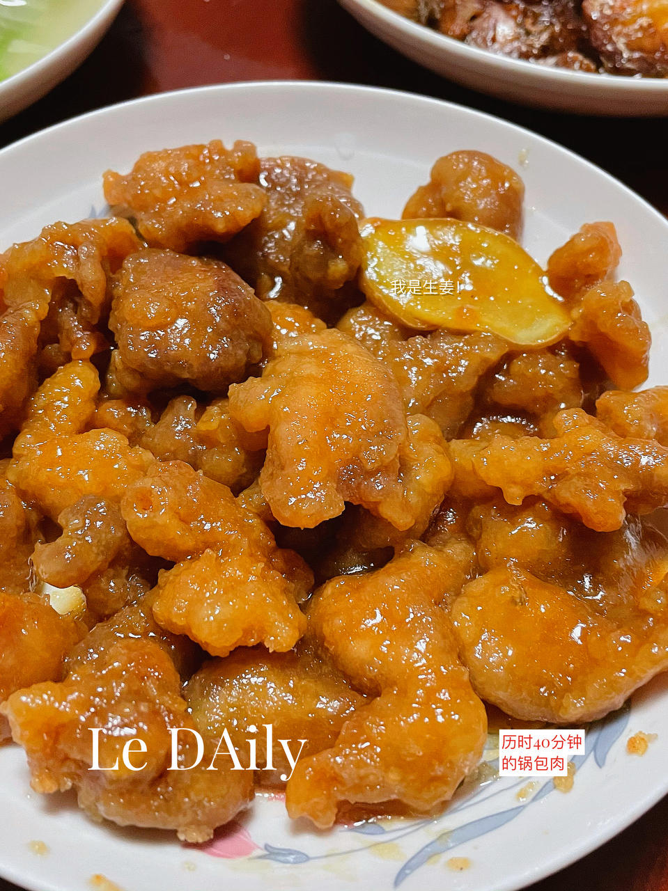 东北锅包肉-家庭版「酸甜可口 外酥里嫩」