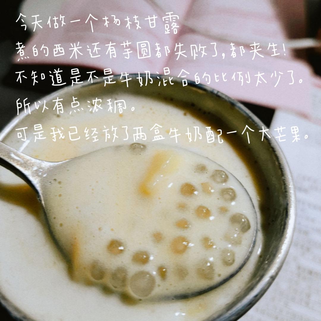 港式甜品——杨枝甘露(芒果西米露)附芒果花切法