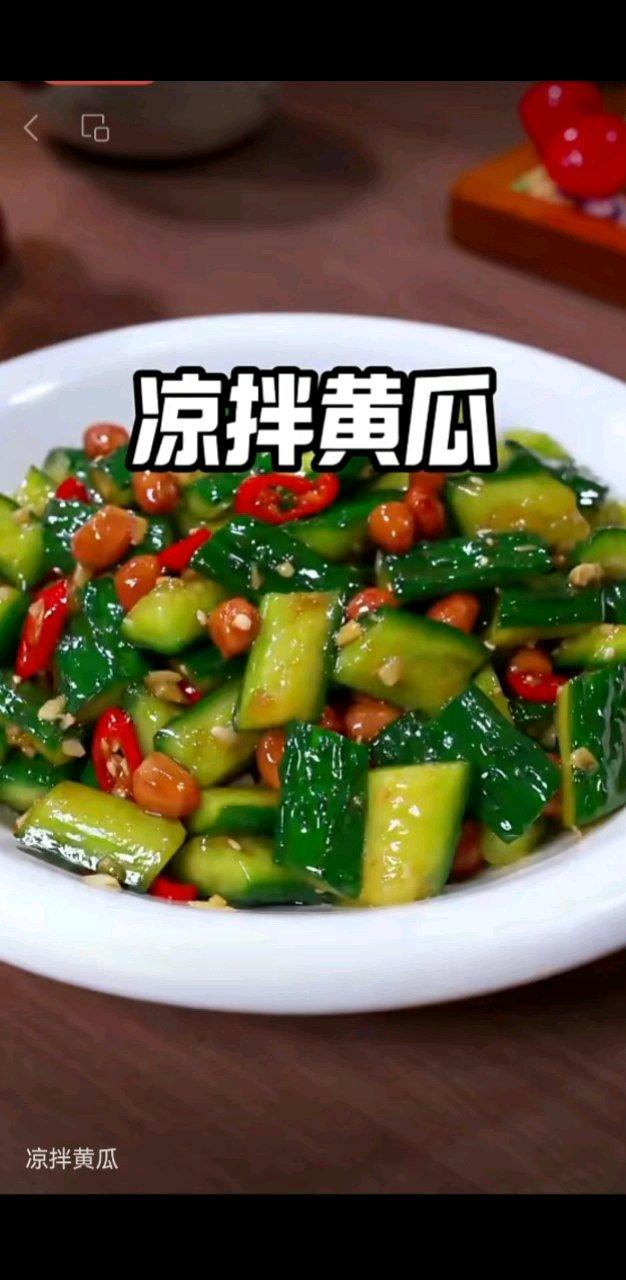 黄瓜   花生米