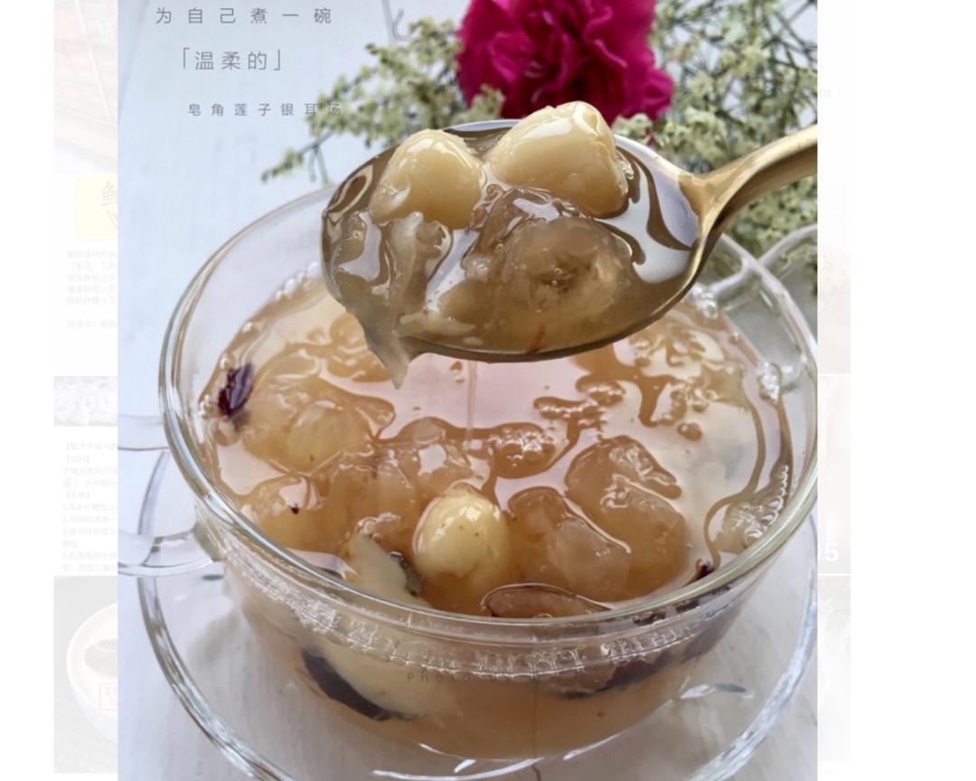《莲子银耳汤》我的书单的做法