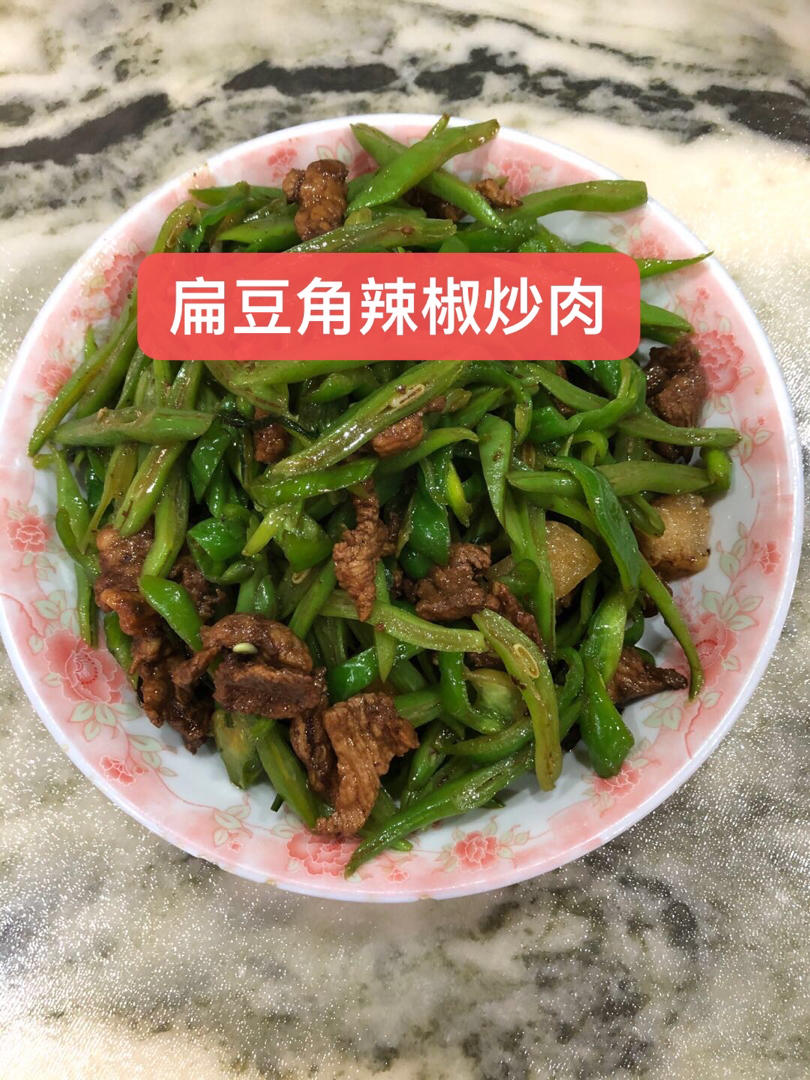 扁豆角炒肉