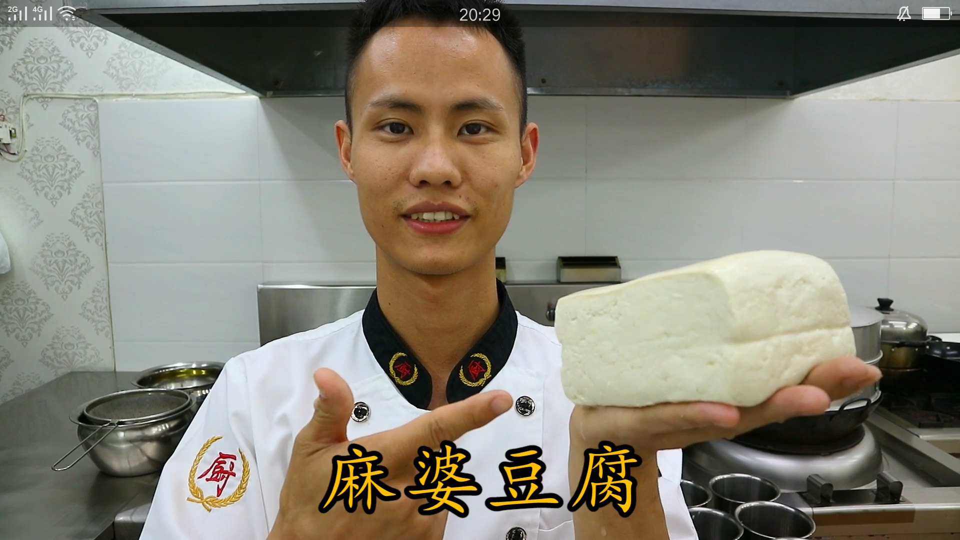厨师长教你：“麻婆豆腐”的正宗做法，麻香味十足