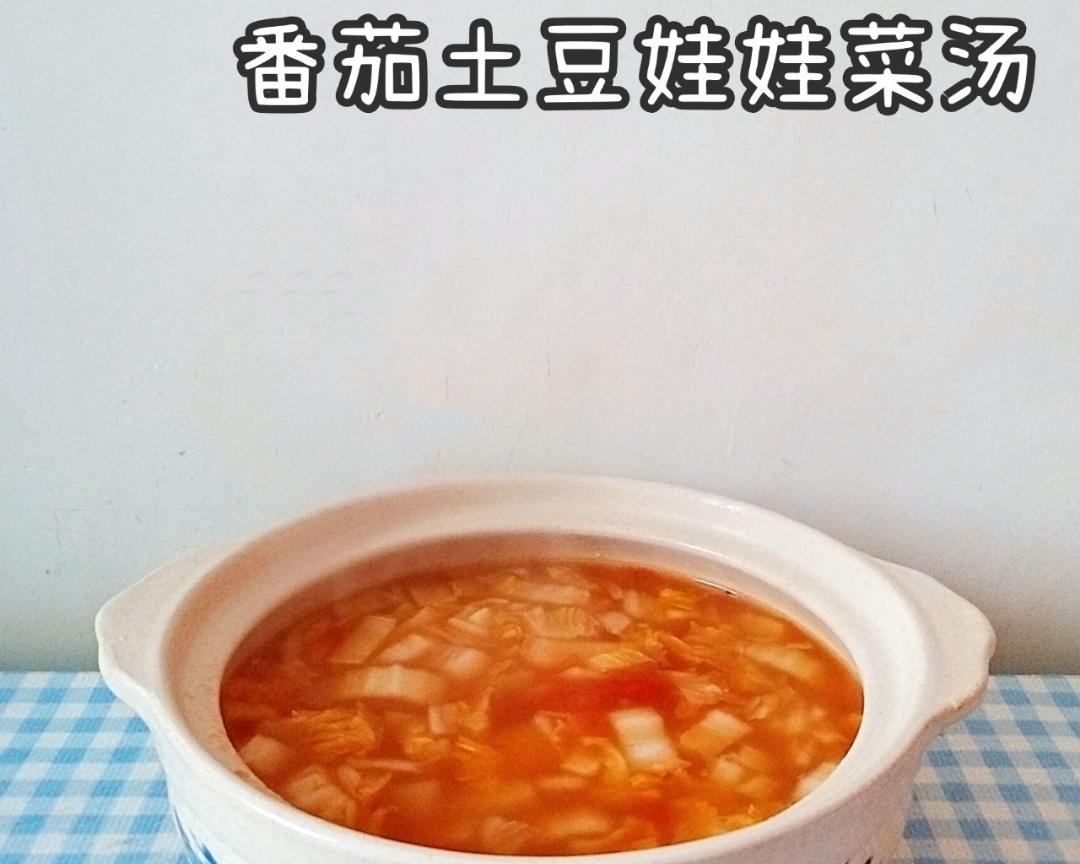 番茄土豆娃娃菜汤的做法