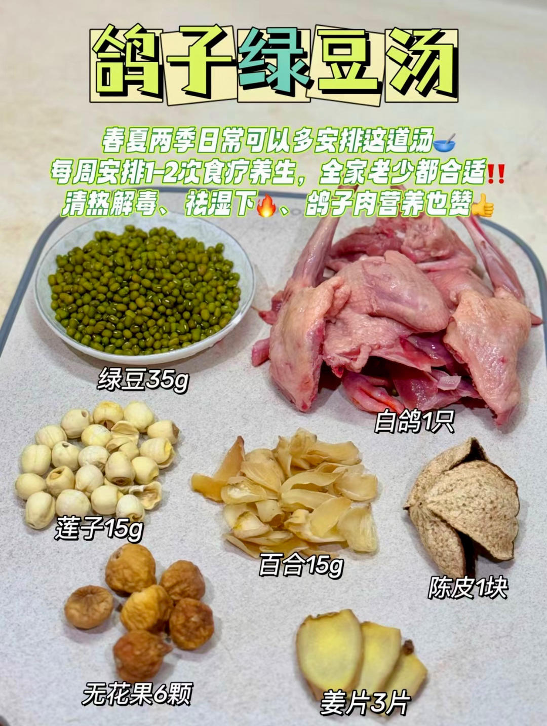 天气热‼️广东老妈最爱煲的鸽子绿豆汤_清热解毒
