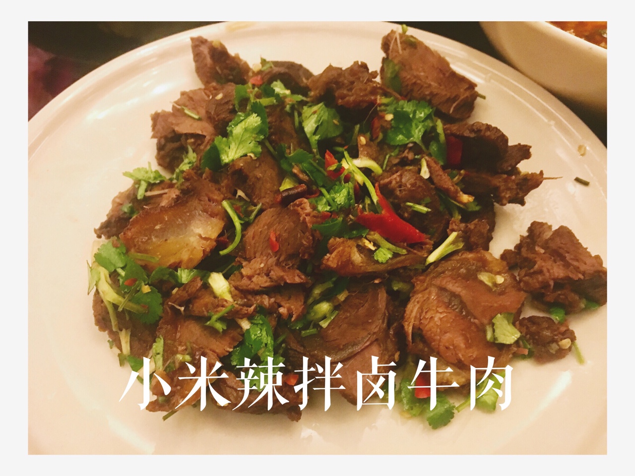 【老爸夏厨房】小米辣藤椒拌卤牛肉的做法