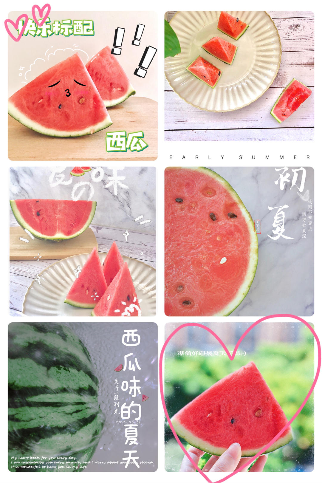 花样西瓜