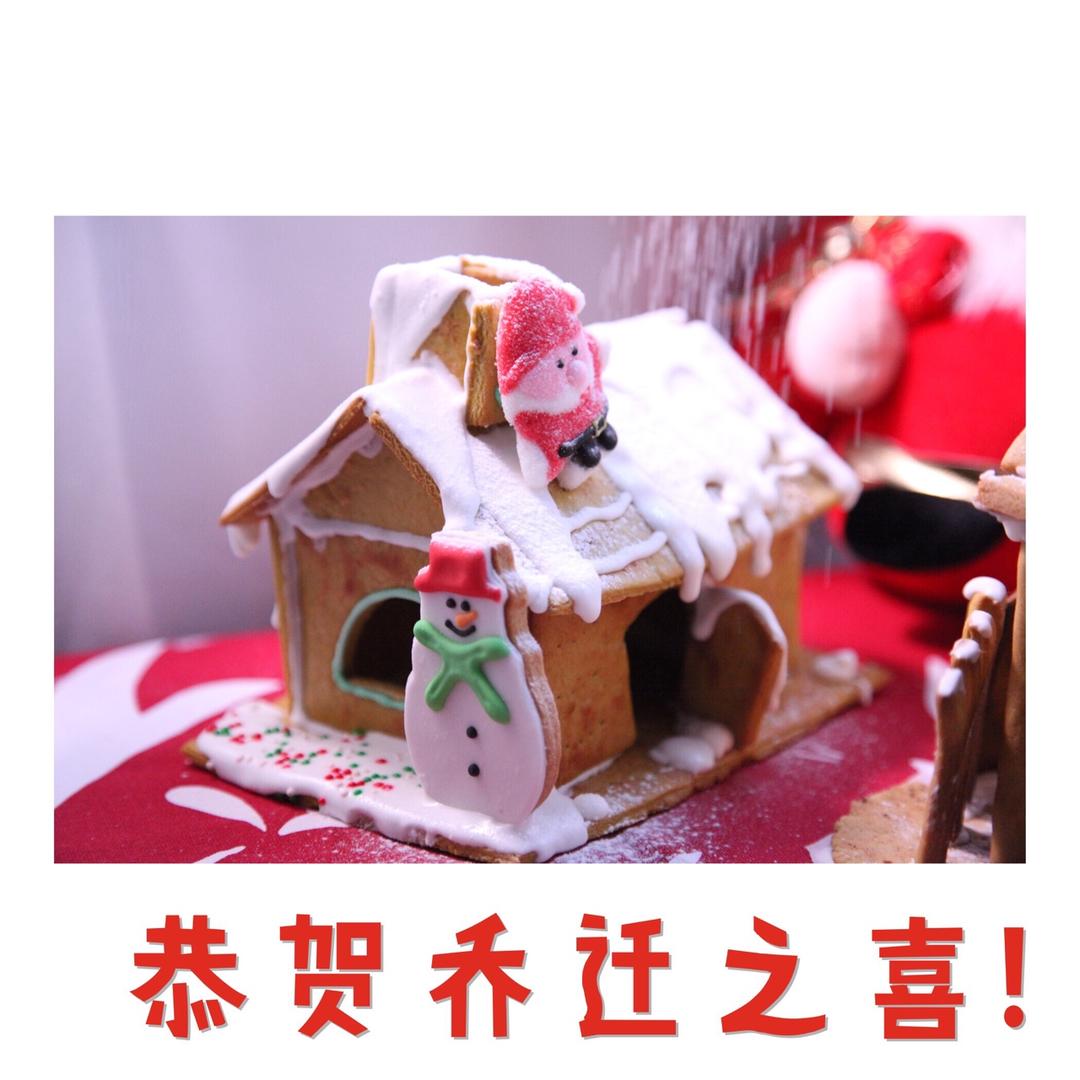 姜饼屋