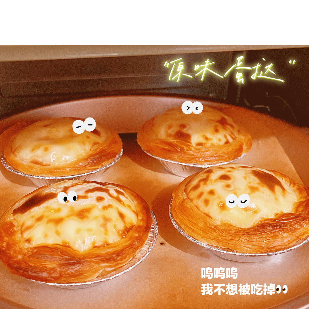 超嫩滑的葡式蛋挞(全蛋版)新手友好『秒杀KFC』