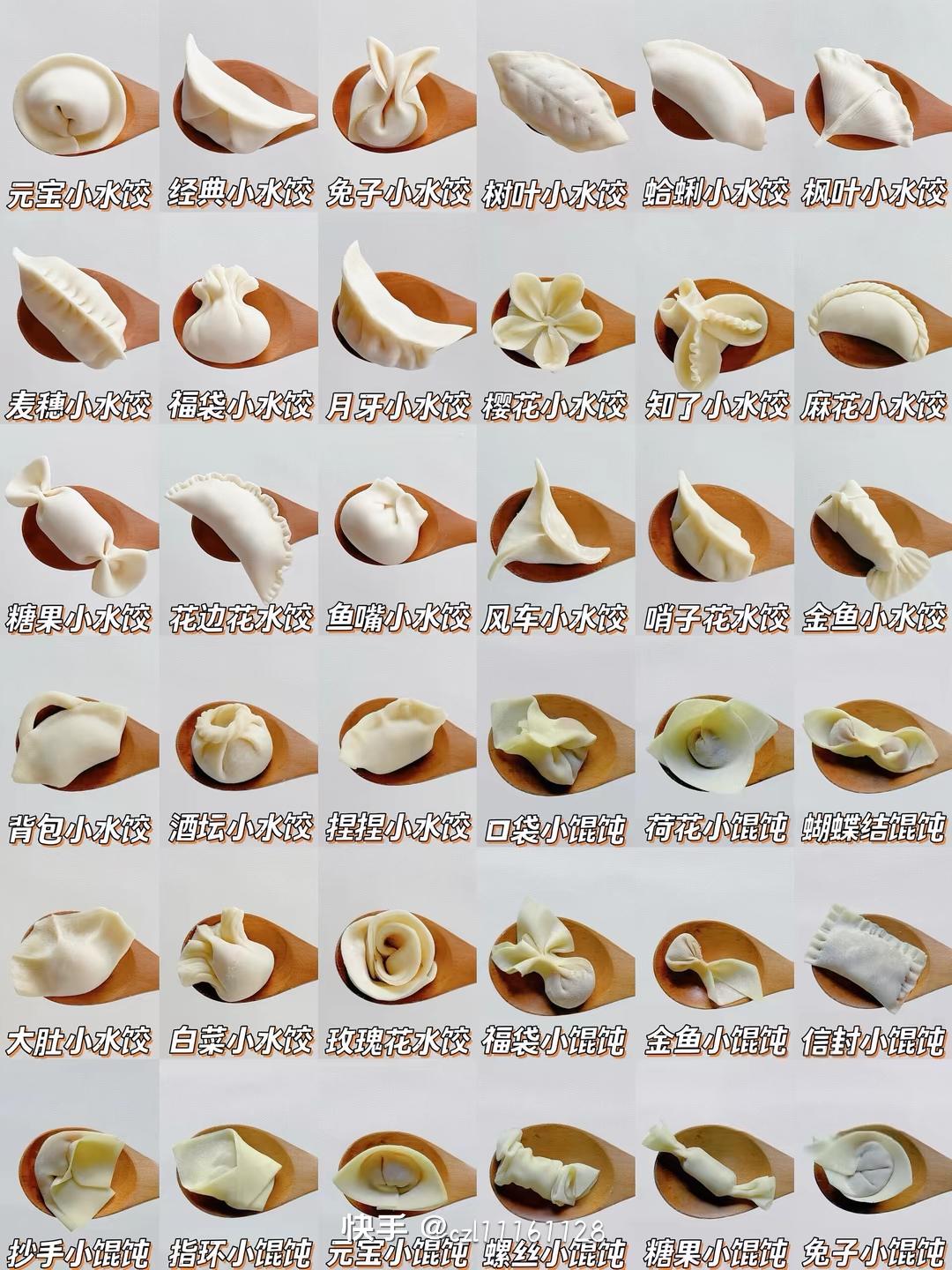 36款水饺/馄饨包法