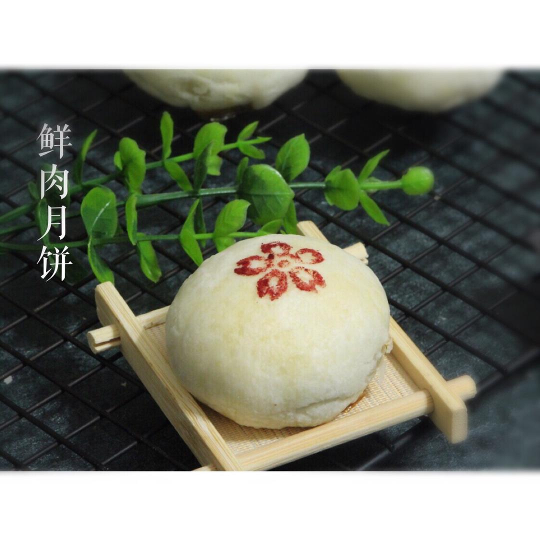 鲜肉月饼