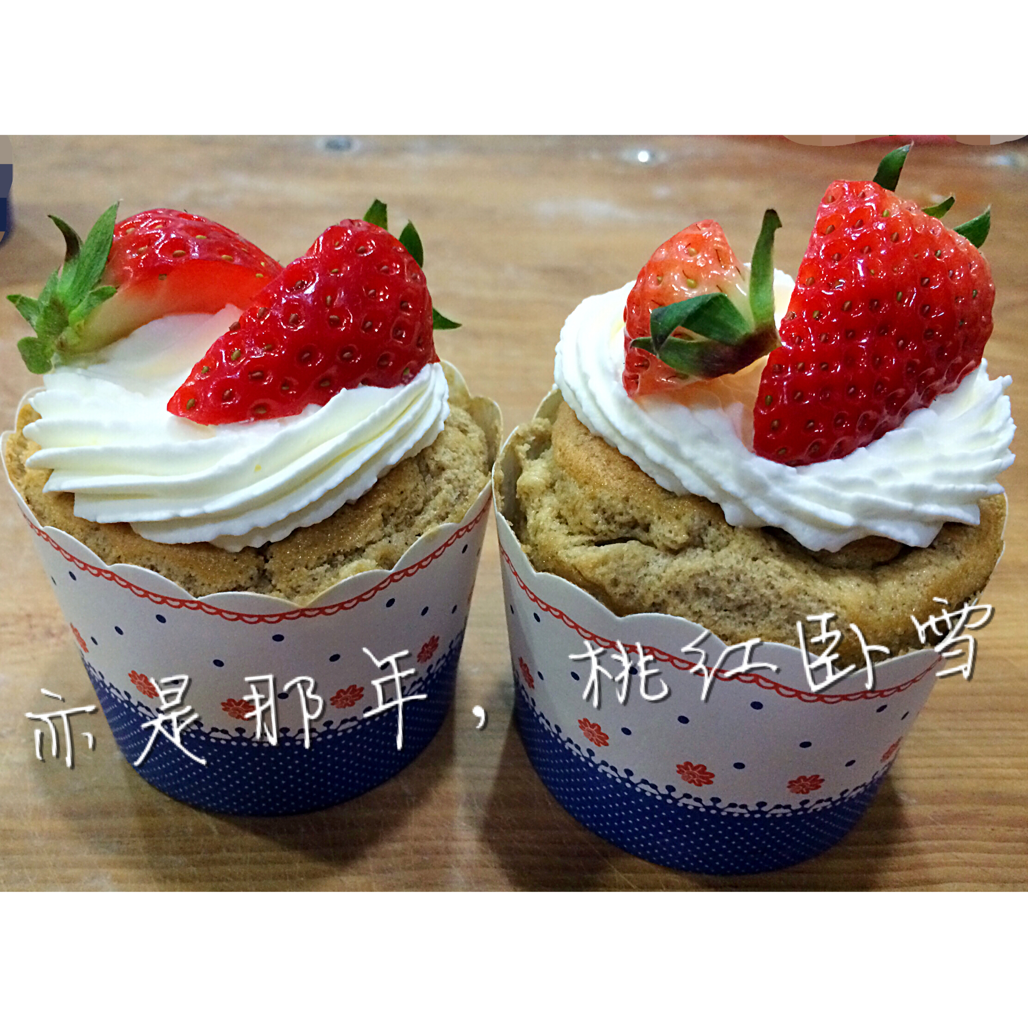 奶油戚风杯子蛋糕