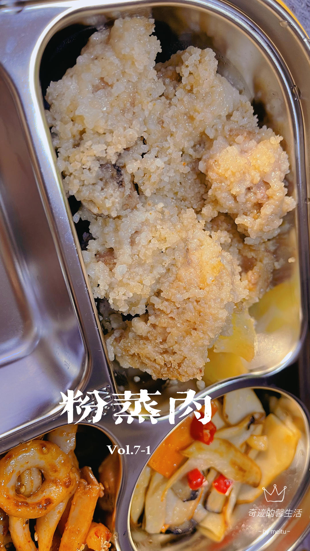 绝绝子！甩饭店几条街的粉蒸肉（粉蒸排骨）
