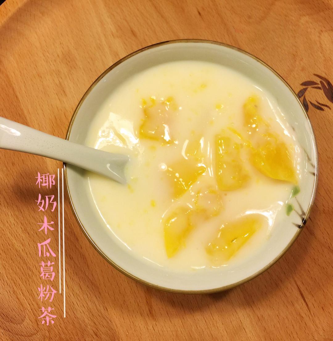 椰奶炖木瓜