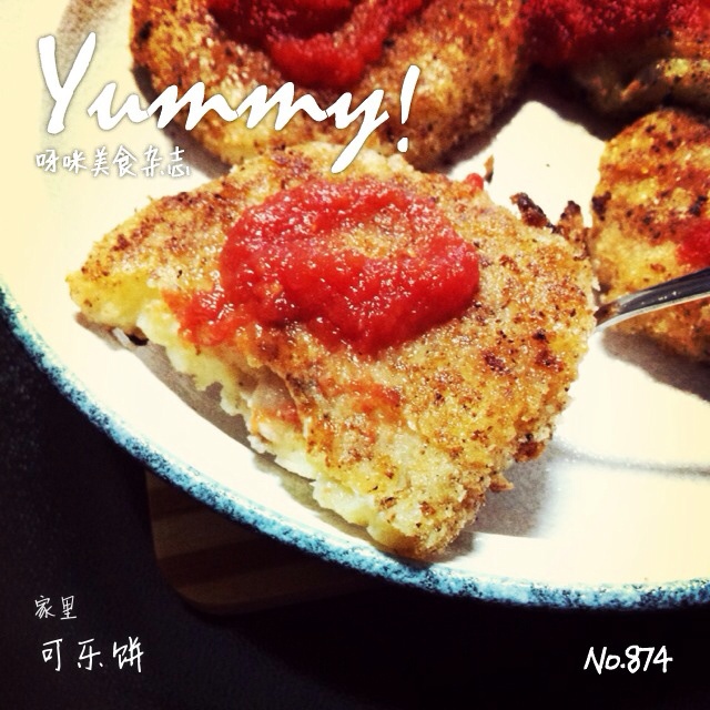 可乐饼