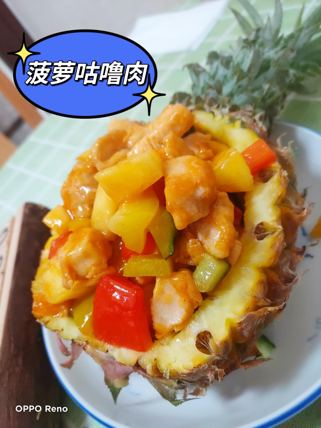 月子餐:菠萝咕噜肉的做法