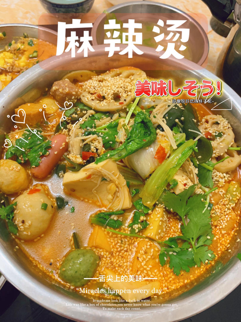 自制麻辣烫