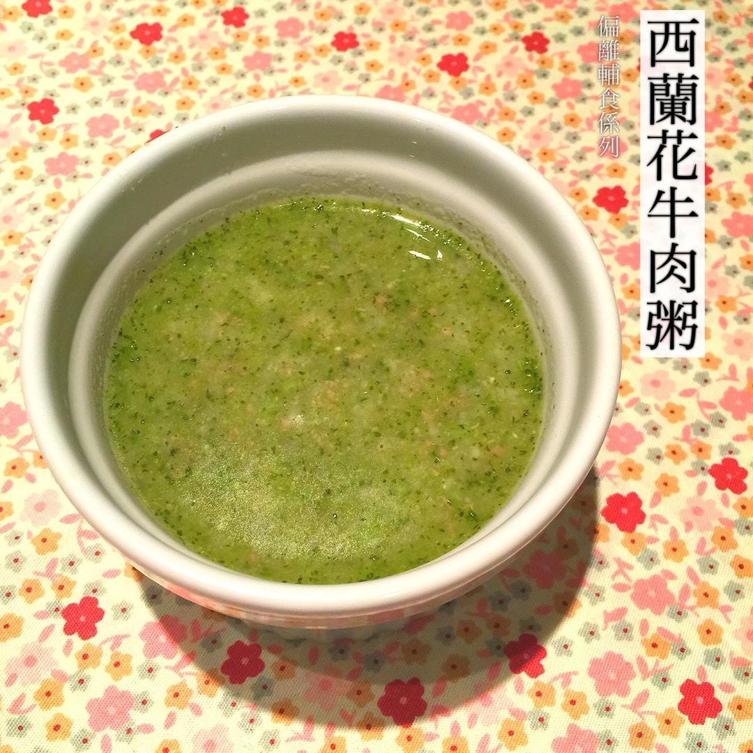 【偏离辅食系列】西兰花牛肉粥的做法