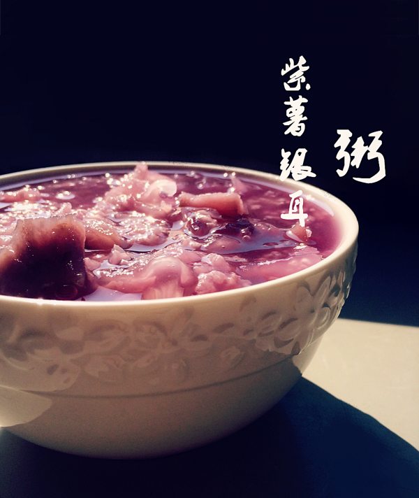 银耳紫薯粥