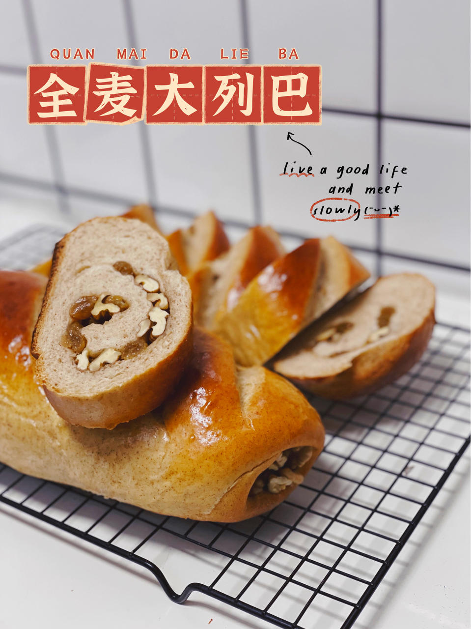 新疆果仁大列巴