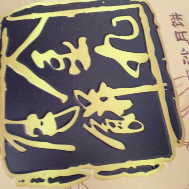 广式月饼——蛋黄莲蓉月饼