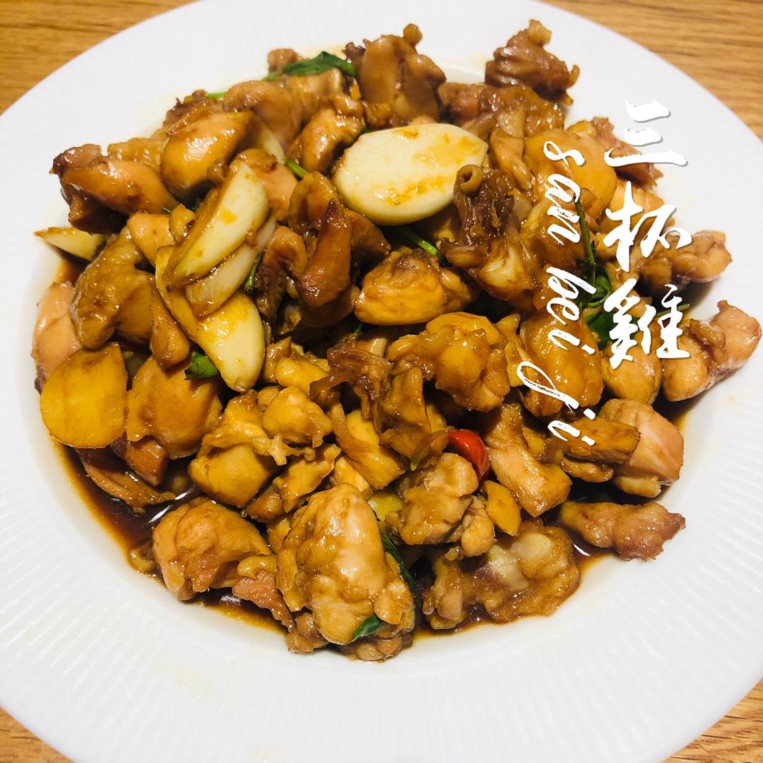 台式三杯鸡