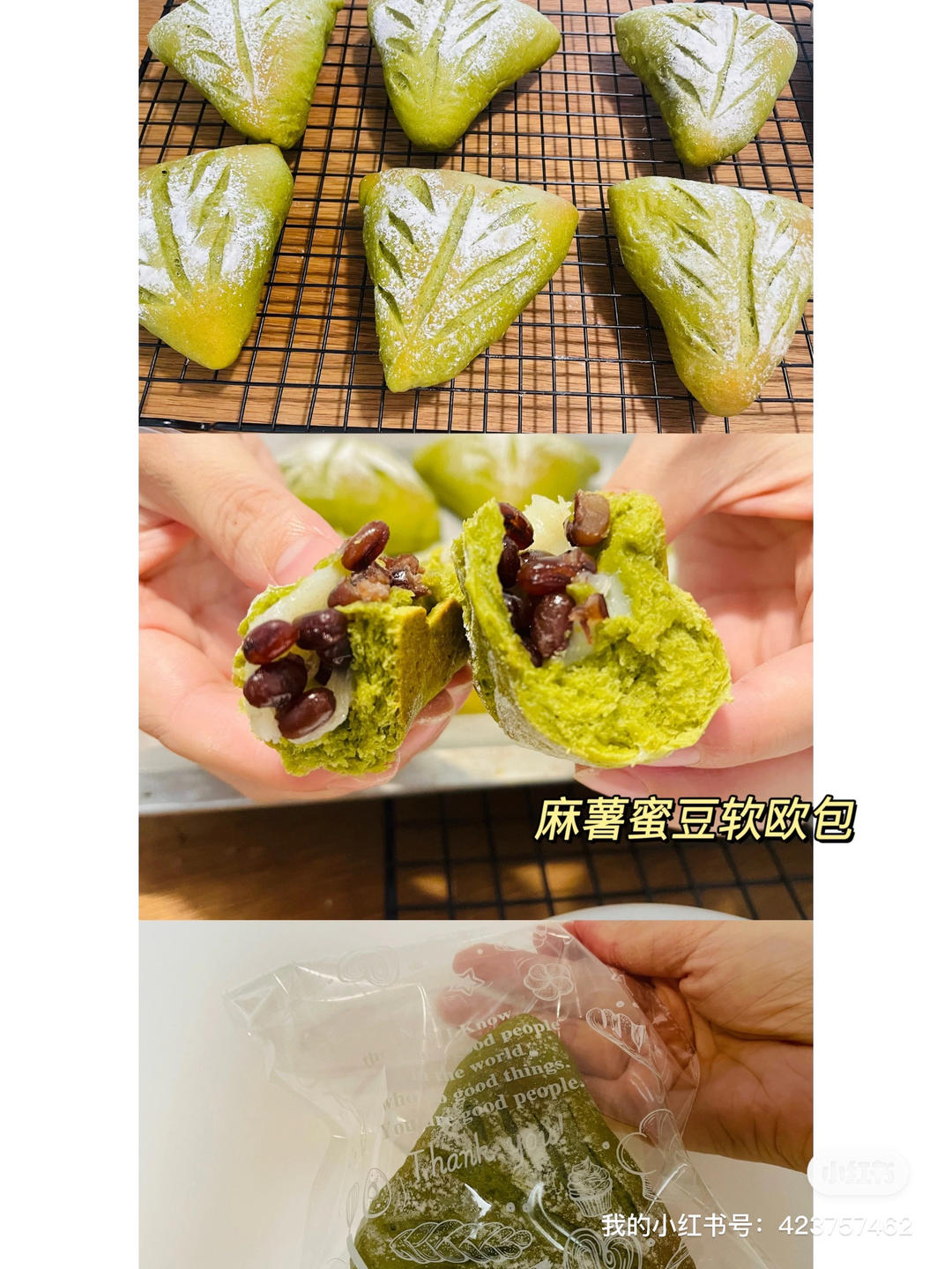 抹茶软欧（蜜豆奶酪馅）