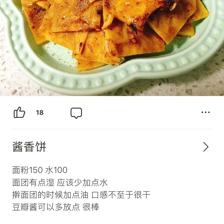 酱香饼