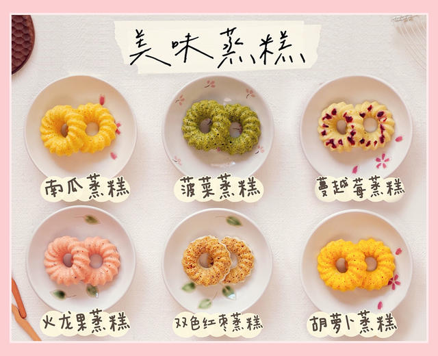 摩飞极速蒸炖锅食谱之宝宝辅食蒸糕的做法
