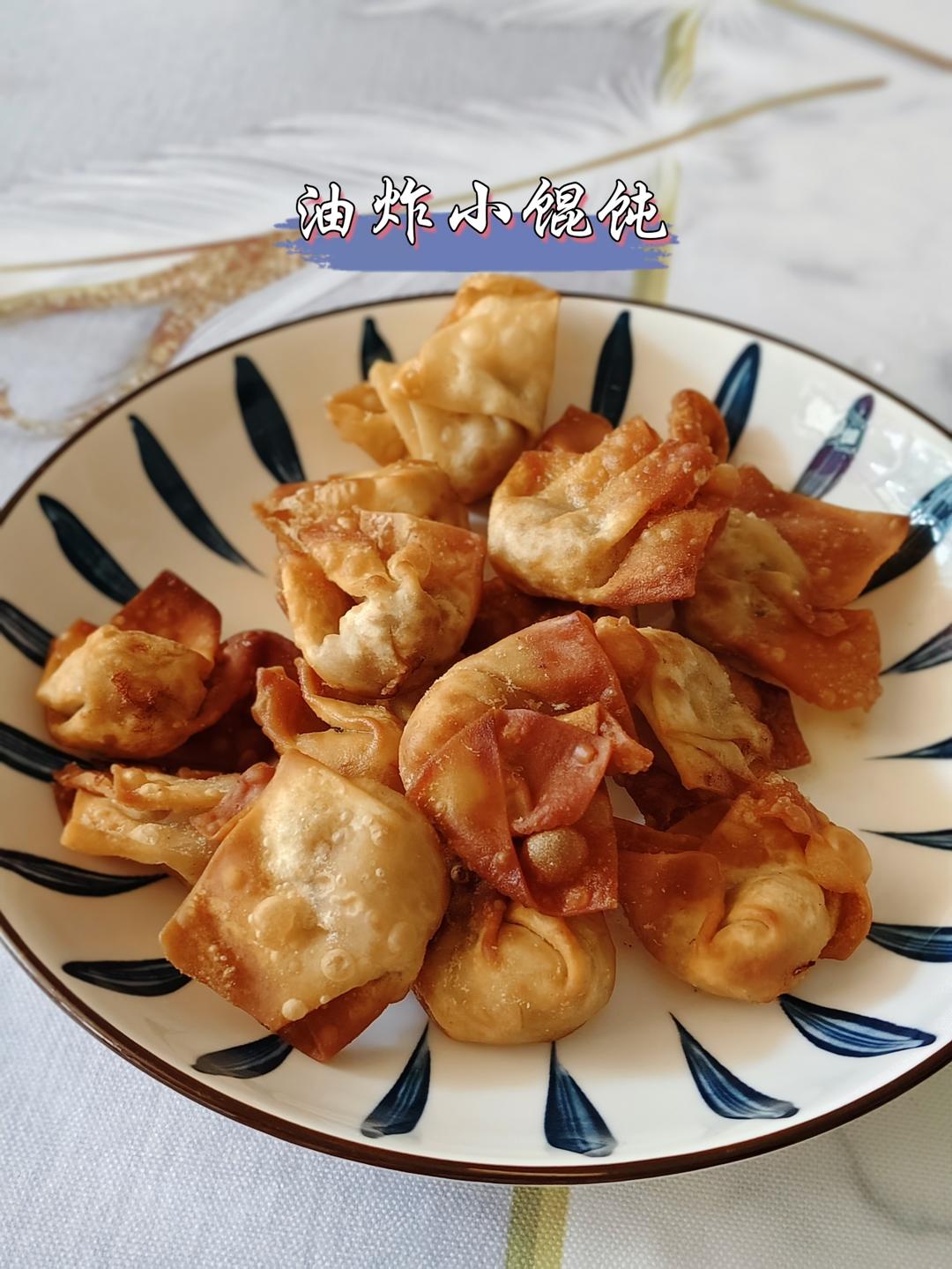 油炸小馄饨