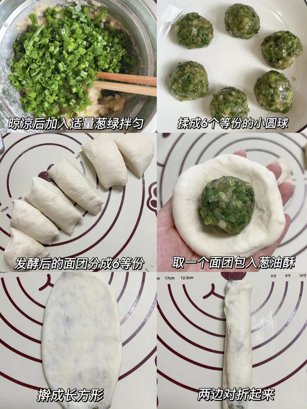 发面葱油酥饼的做法 步骤2