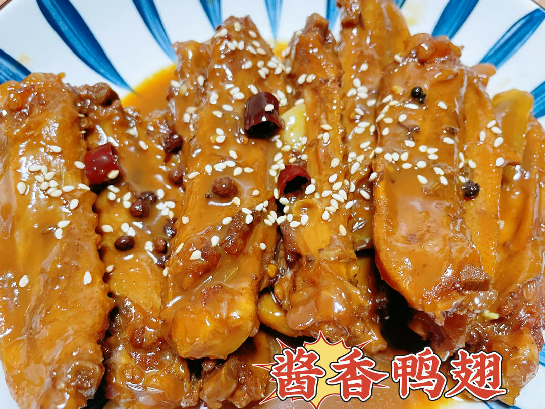 酱香鸭翅