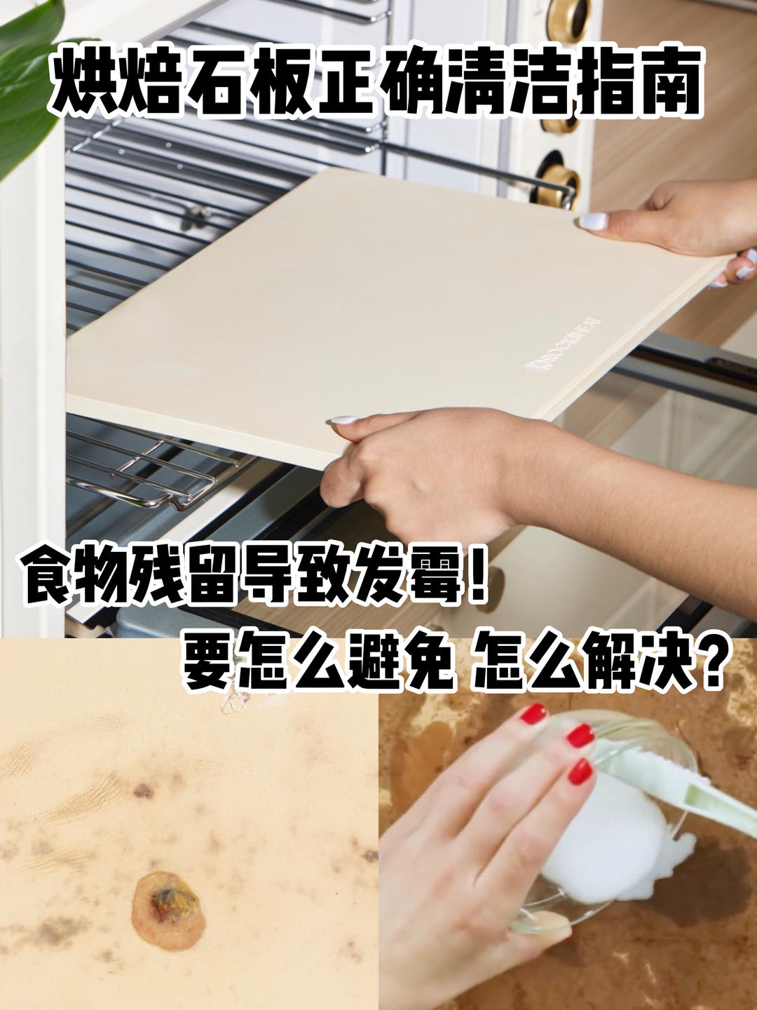 怎么解决烘焙石板发霉，这个坑别踩！
