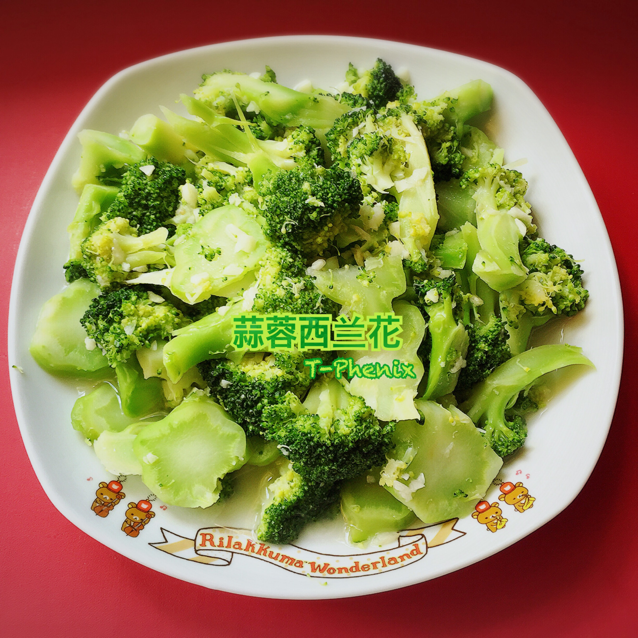 蒜蓉西兰花
