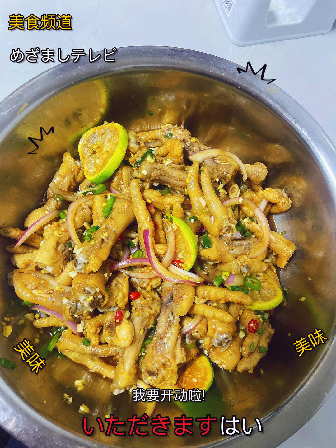 【柠檬酸辣鸡爪】自制超级无敌美味的网红鸡爪
