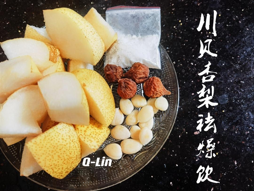 川贝杏梨祛燥饮的做法