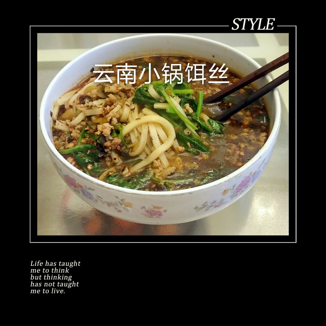 云南小锅饵丝