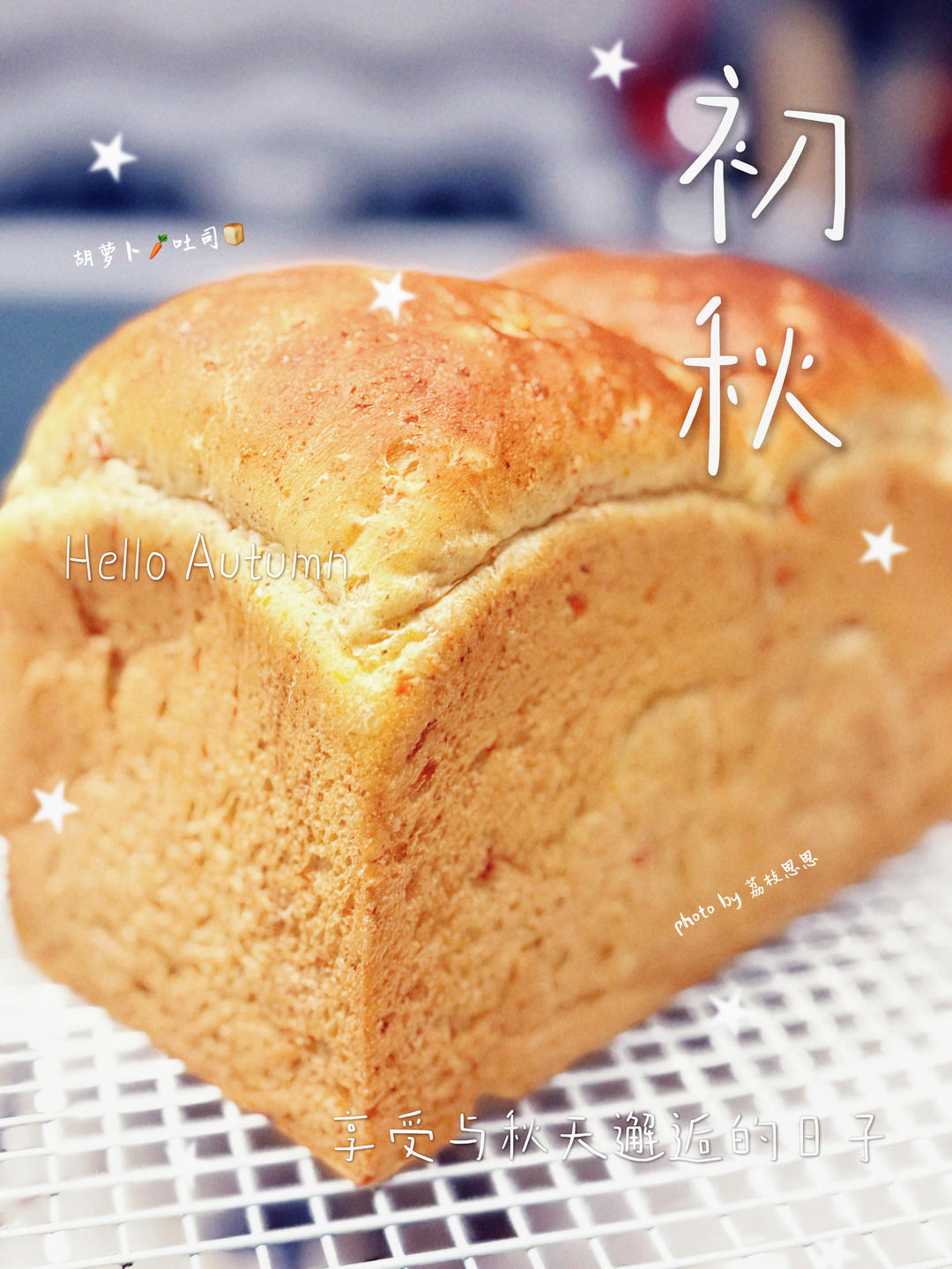 蜂蜜胡萝卜吐司