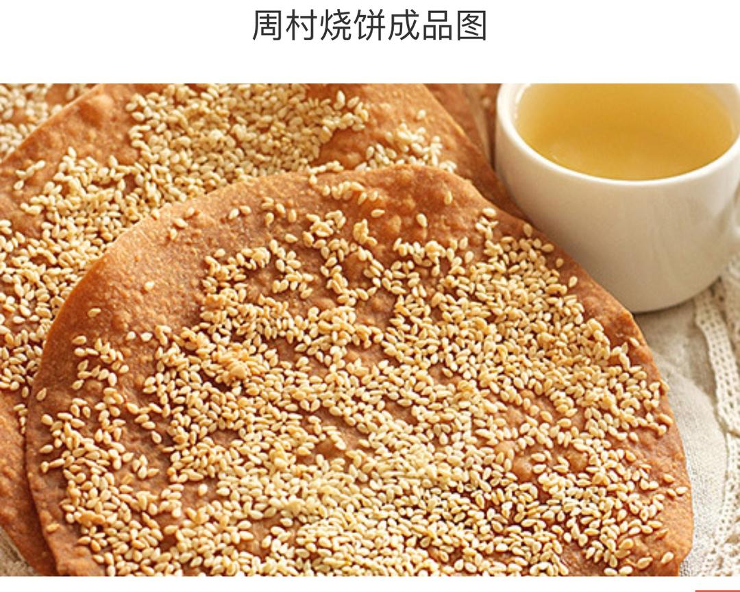 周村烧饼搬运的做法