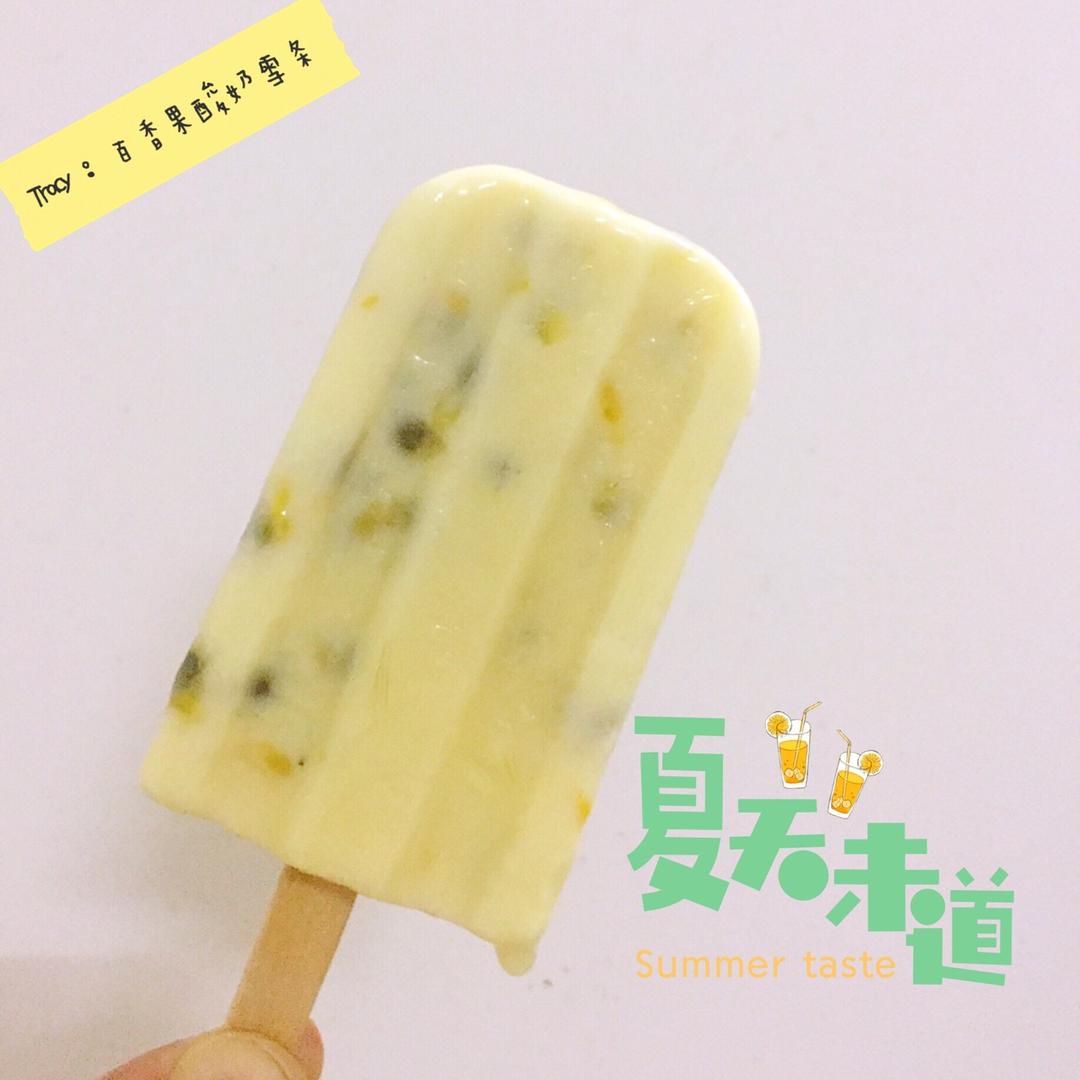 百香果芒果酸奶雪糕