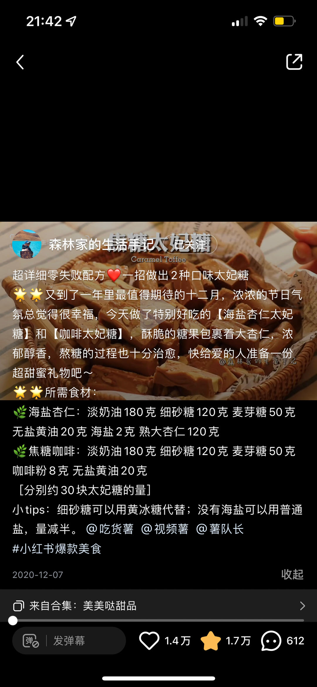 海盐杏仁太妃糖