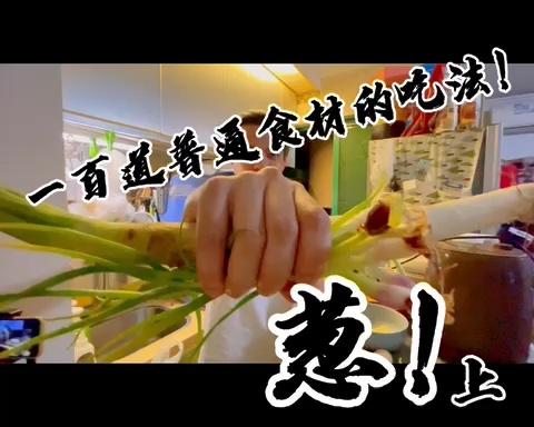 低脂减肥的快手饱腹大葱鸡蛋酱