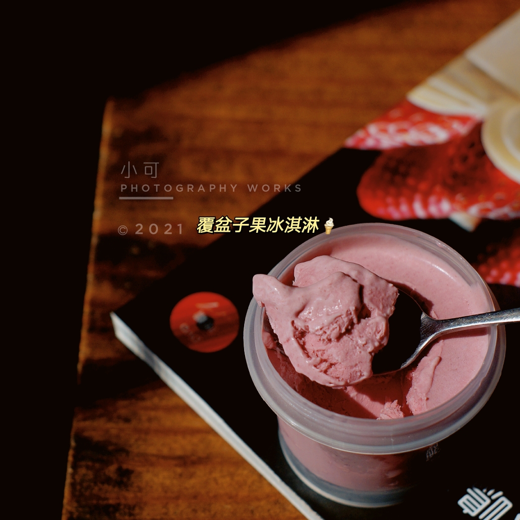树莓冰淇淋的做法