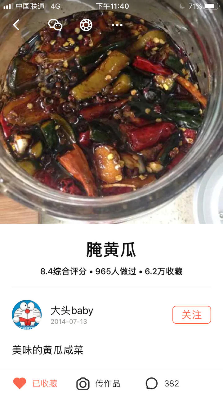 腌黄瓜